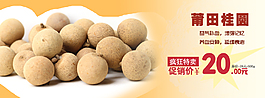 淘宝桂圆海报