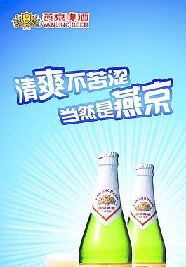 燕京啤酒