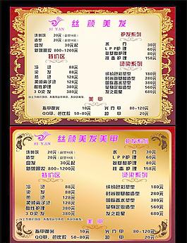 美发价目表