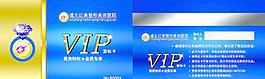 VIP钻石卡