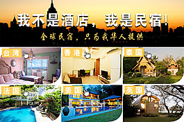 民宿