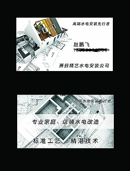 水电安装