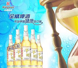 啤酒海报