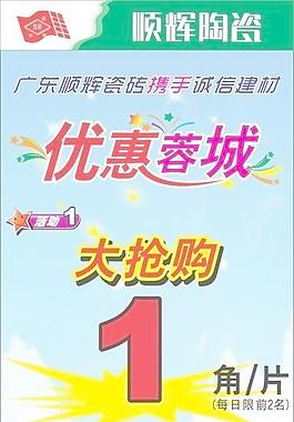 顺辉陶瓷展架海报