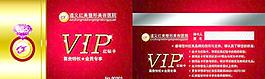 VIP钻石卡