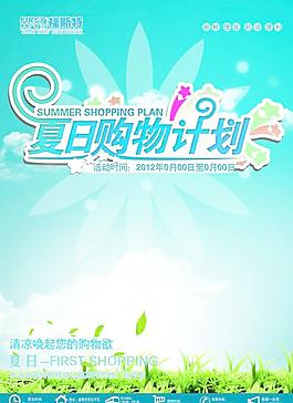 夏日购物计划