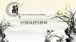 中国风之兰