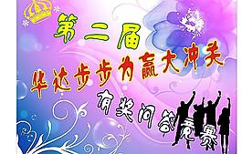 华达步步为赢宣传画图片