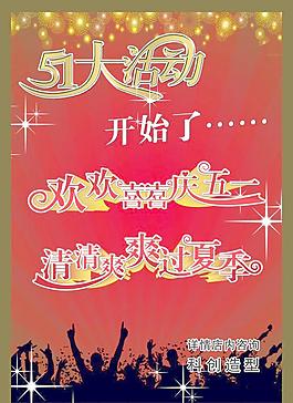 五一女裝素材刮刮卡圖片清涼過夏天淘寶宣傳海報圖片淘寶絲襪勞動節