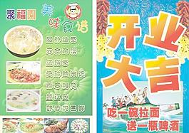 开业大吉