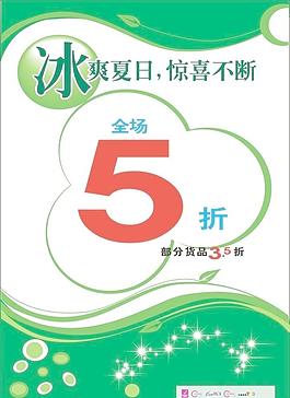 冰爽夏日惊喜不断模板
