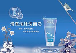 化妆品洗面奶
