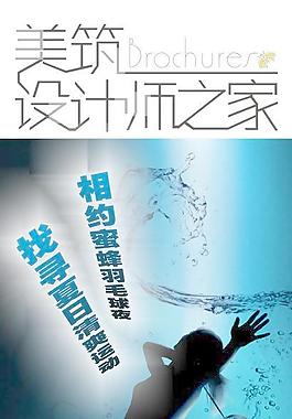 羽毛球海报