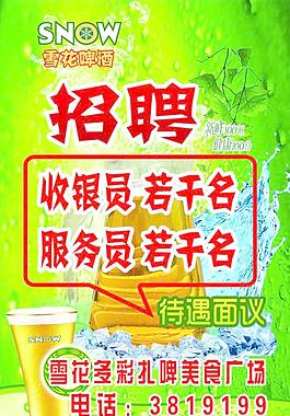 美食广场招聘