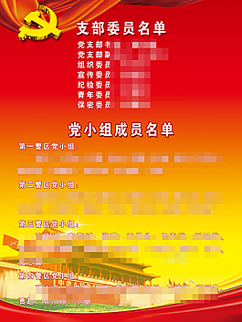 党建展板