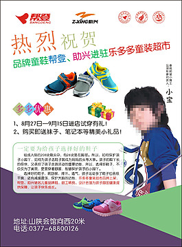 助兴童鞋商超传单