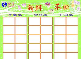 超市促销贴价目表