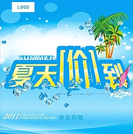 夏天价到矢量促销海报