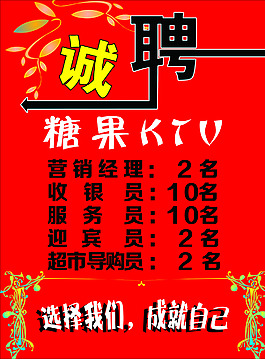 招聘海报