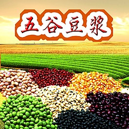 五谷豆浆
