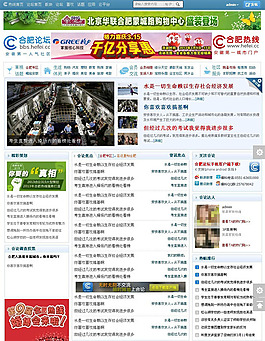 phpwind9.0合肥论坛
