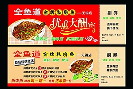 烤全鱼