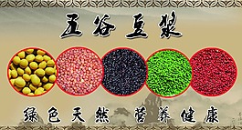 五谷豆浆