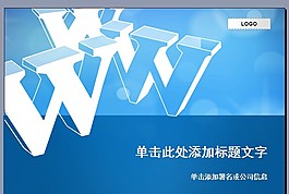 蓝色背景职场模板