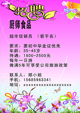 招聘信息