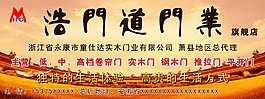 门业