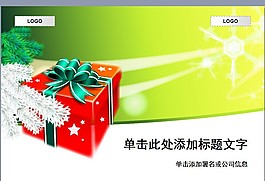 圣诞节欢乐主题模板