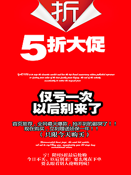 折扣促销模板