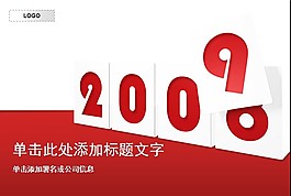 新年欢庆主题模板