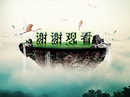 云中仙境