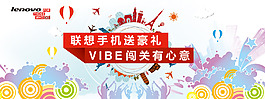 联想手机五一活动主视觉小图