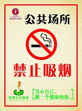禁止吸烟