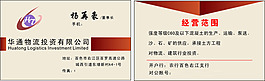华通物流投资有限公司
