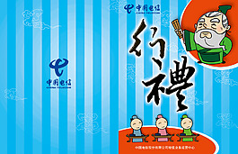 行礼画册封面设计