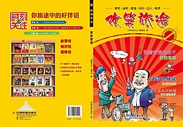 欢笑旅途封面设计