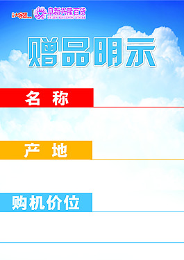 赠品明示