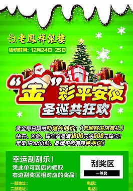老凤祥刮刮卡