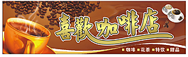 喜欢咖啡店