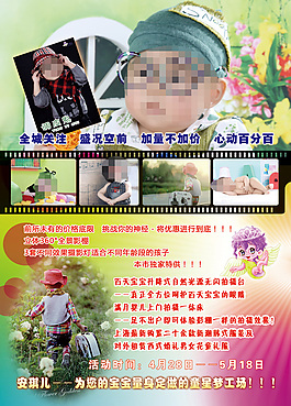 儿童摄影广告