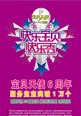 儿童影楼海报