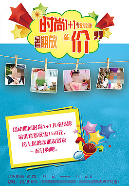 儿童影楼传单