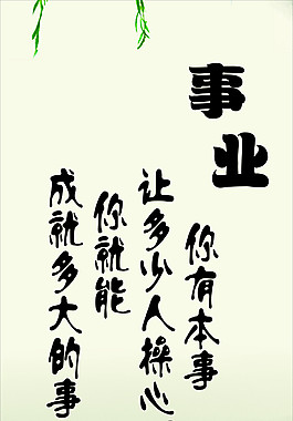 事业