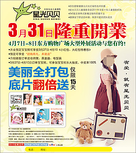 儿童摄影dm