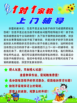 1对1 家教