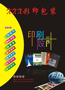 印刷包装传单