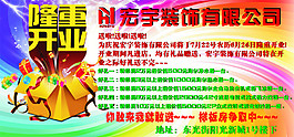 开业宣传广告